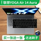 2025 适用于联想YOGA Aura 酷睿Ultra7笔记本电脑键盘膜贴 Air