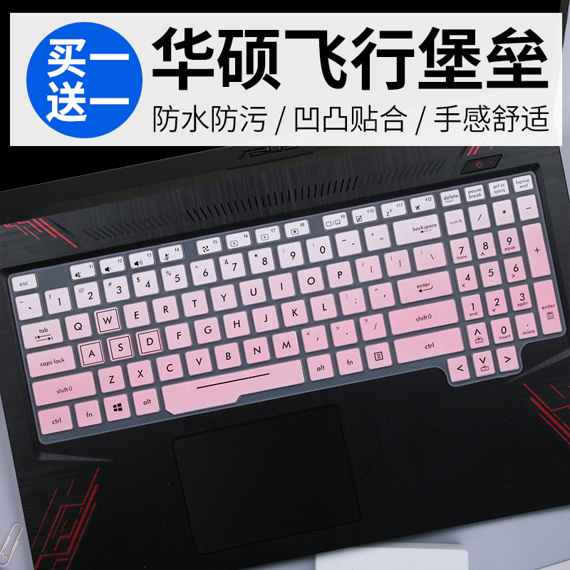 适用于华硕TUF Gaming FX504笔记本FX505DY 15.6寸电脑键盘保护膜
