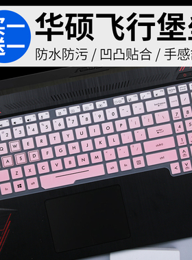 适用于华硕TUF Gaming FX504笔记本FX505DY 15.6寸电脑键盘保护膜