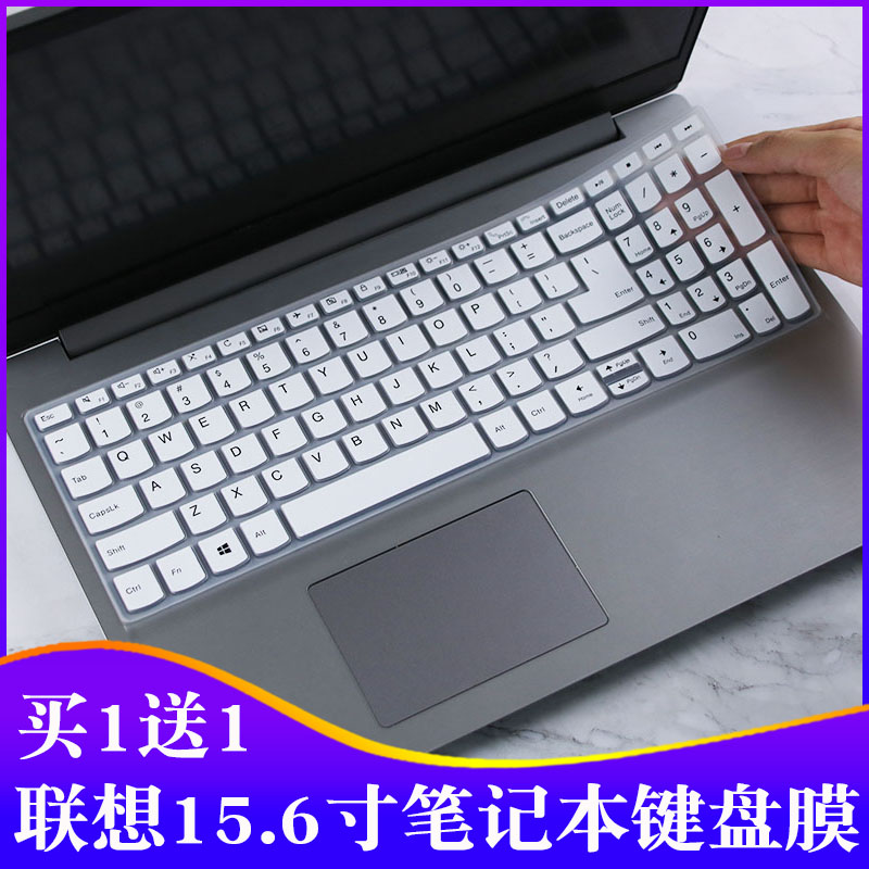适用联想v130 15.6寸笔记本电脑昭阳e5-iml防尘防水罩键盘保护膜