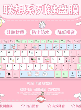 适用于联想YOGAAir14 Aura AI元启笔记本电脑防尘键盘保护膜可爱