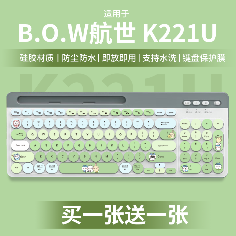 适用于B.O.W航世 K221U 有线键盘 复古圆帽台式电脑键盘保护膜贴