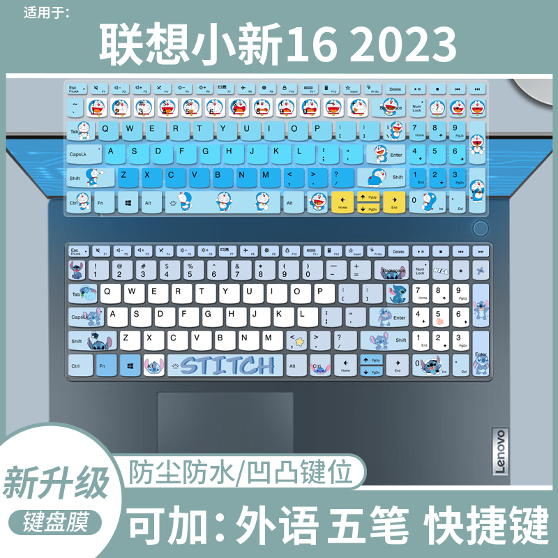 适用于联想小新 16 IAH8 2023酷睿i5/i7笔记本电脑16寸键盘保护膜