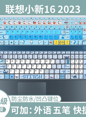 适用于联想小新 16 IAH8 2023酷睿i5/i7笔记本电脑16寸键盘保护膜