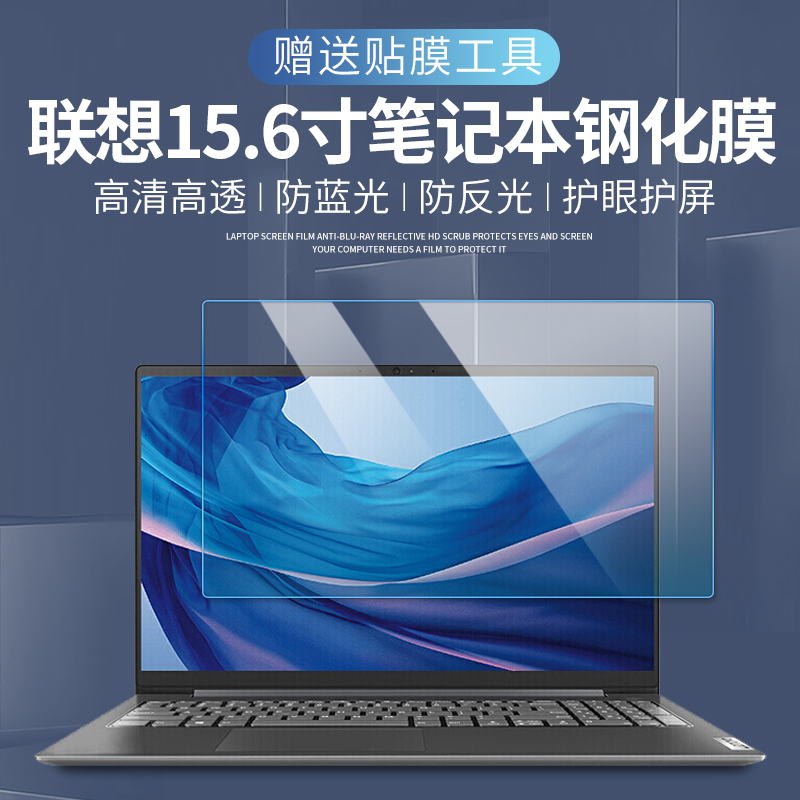 适用于联想IdeaPad 15 ALC7x笔记本电脑15.6寸屏幕保护膜钢化膜贴