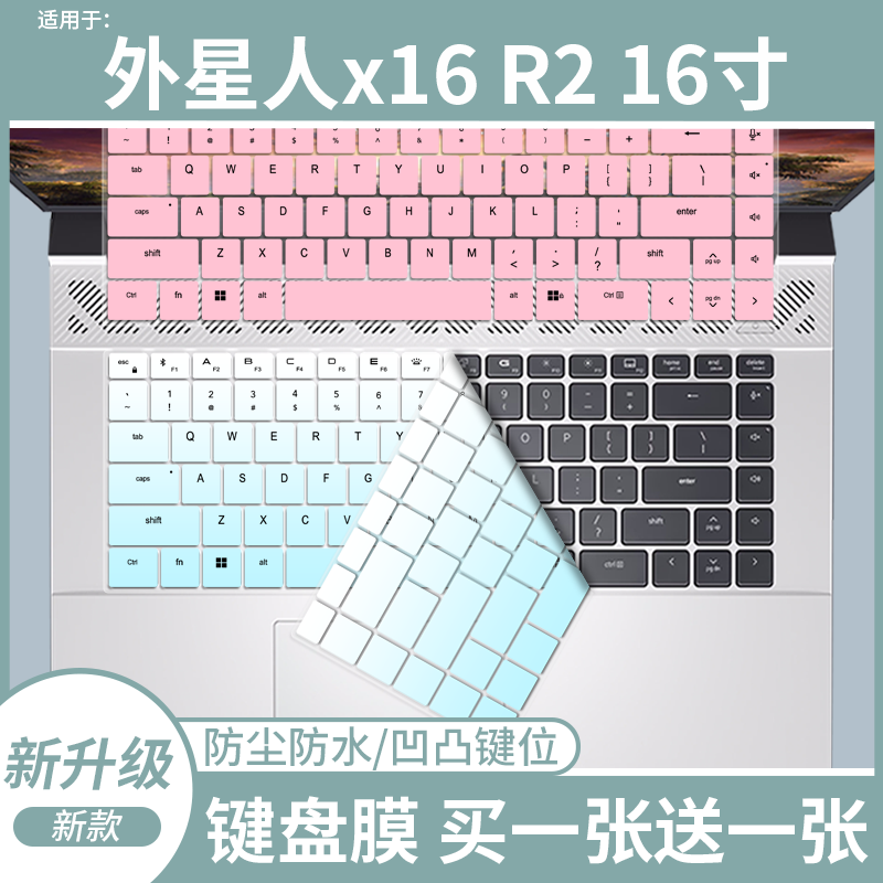 适用于外星人x16 R2 16寸游戏本酷睿Ultra9笔记本电脑键盘保护膜