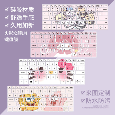 适用于火影众颜U4锐龙7-7735H笔记本电脑14寸卡通键盘膜防尘动漫