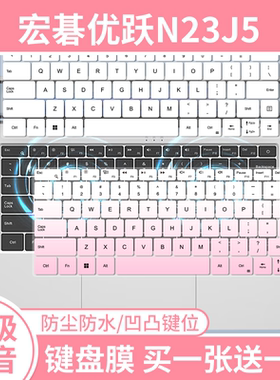 适用于宏碁(Acer)优跃笔记本电脑N23J5 14寸笔记本电脑键盘保护膜