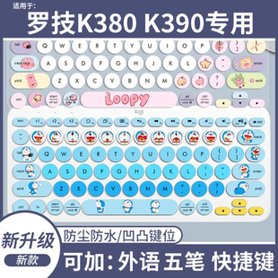 适用于罗技K380蓝牙键盘K390无线静音平板防尘凹凸键盘保护膜硅胶