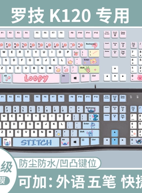 适用于罗技（Logitech）K120有线键盘全尺寸防尘键盘保护膜硅胶贴