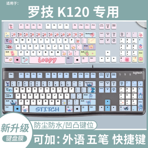 适用于罗技（Logitech）K120有线键盘全尺寸防尘键盘保护膜硅胶贴