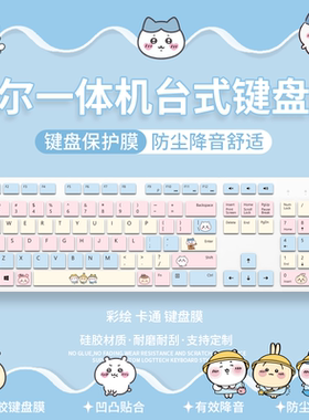 适用于戴尔灵越3245 3455 3052 3265 3263一体机台式电脑键盘膜套