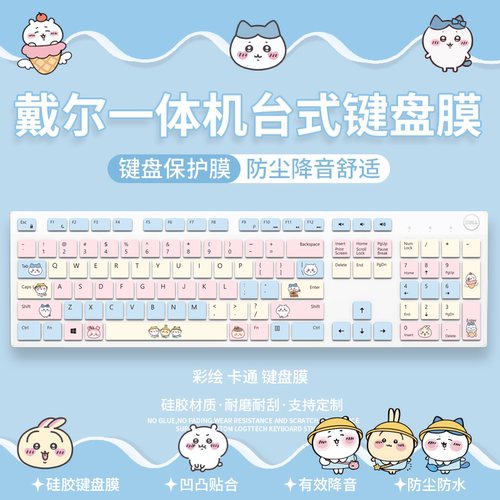 适用于戴尔灵越3245 3455 3052 3265 3263一体机台式电脑键盘膜套