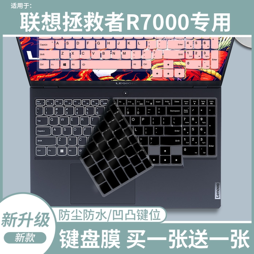 适用于联想拯救者R7000笔记本APH9电脑15.6寸R7-7840H键盘保护膜