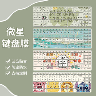 适用于微星MSI魔影15/17 游戏本13代i7 i9笔记本电脑键盘保护膜贴