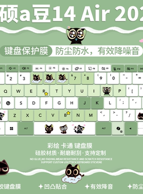 适用于华硕a豆14Air 2026-8945H键盘保护膜M5451UADOL笔记本电脑