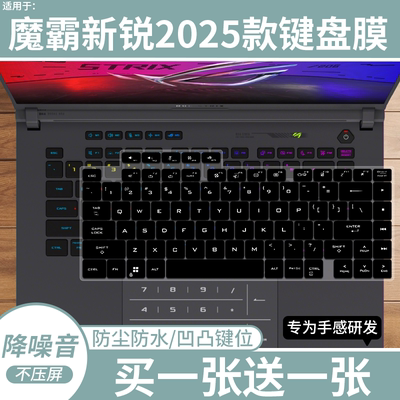 适用于ROG魔霸新锐 2025 16英寸 G614PR笔记本电脑键盘保护膜防尘