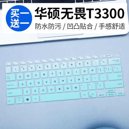 适用于华硕无畏二合一 13.3英寸T3300笔记本电脑防尘键盘保护膜垫
