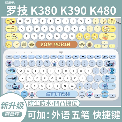 适用于罗技K380 K390 K480蓝牙平板电脑防尘键盘保护膜硅胶全覆盖