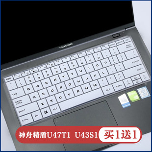 适用于神舟14寸精盾U45S2 U47S2键盘膜贴 U43S1笔记本U45A2 U47T1