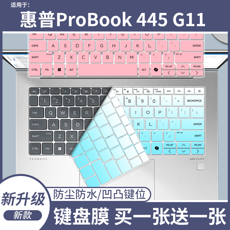 适用于惠普ProBook 445 G11 战66七代14寸笔记本电脑键盘保护膜贴