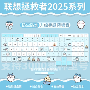 适用于联想拯救者R9000P笔记本Y7000P电脑2025款 键盘膜R7000P防尘