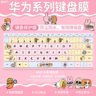 键盘保护膜FLMH 适用华为MateBook 32笔记本 2026款 V20 Linux