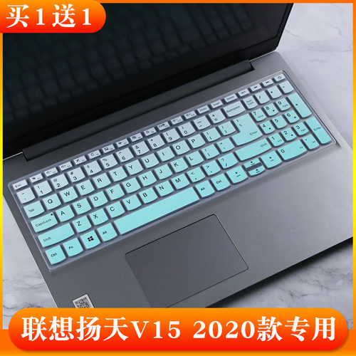 适用联想扬天V15 2020款15.6寸笔记本i7-8565U电脑键盘保护膜防尘