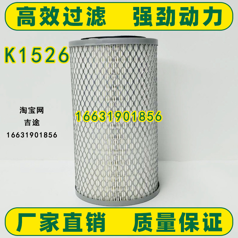 适配杭州叉车空气滤芯K1526空滤4吨5t空滤杭叉空气滤清器格插车