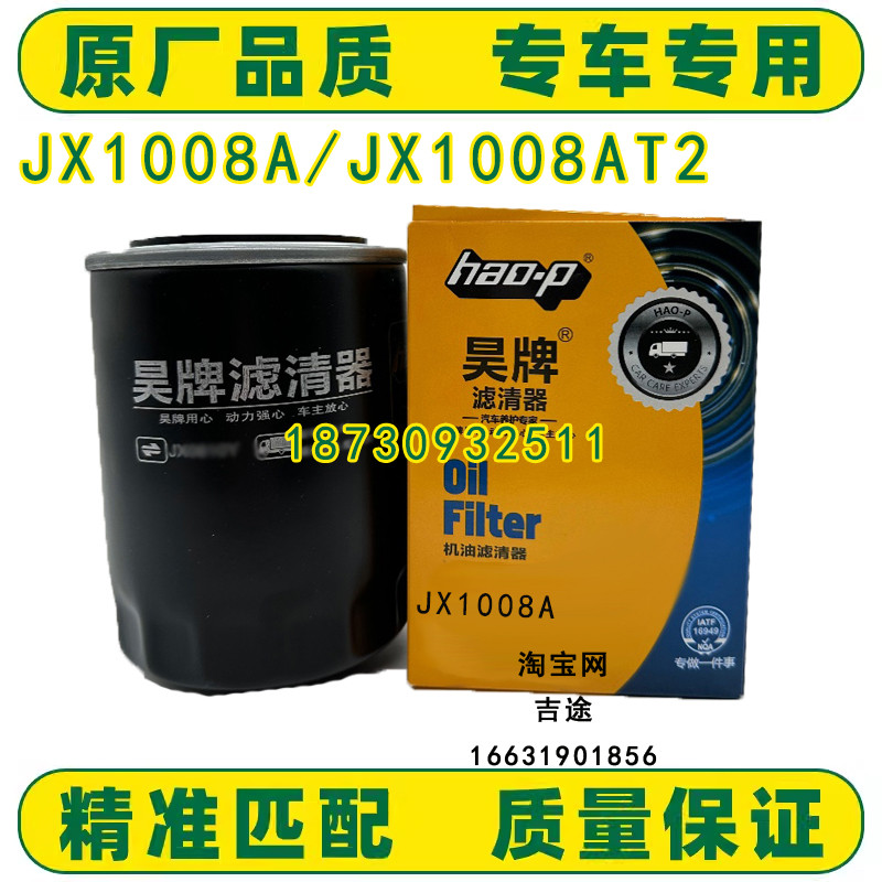 适配朝柴4102 4100全柴JX1008A JX1008AT2机滤机油滤清器滤芯格