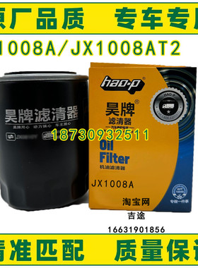 适配朝柴4102 4100全柴JX1008A JX1008AT2机滤机油滤清器滤芯格
