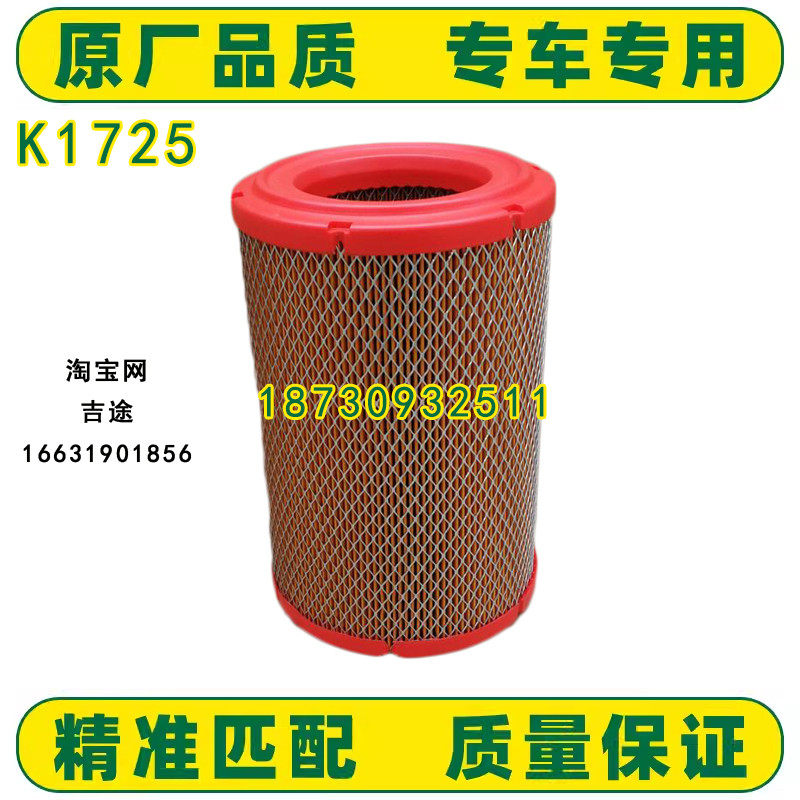 适配江淮康铃K1/J5/J6帅铃E H1H3H5骏铃V5空滤空气滤芯滤清器1725