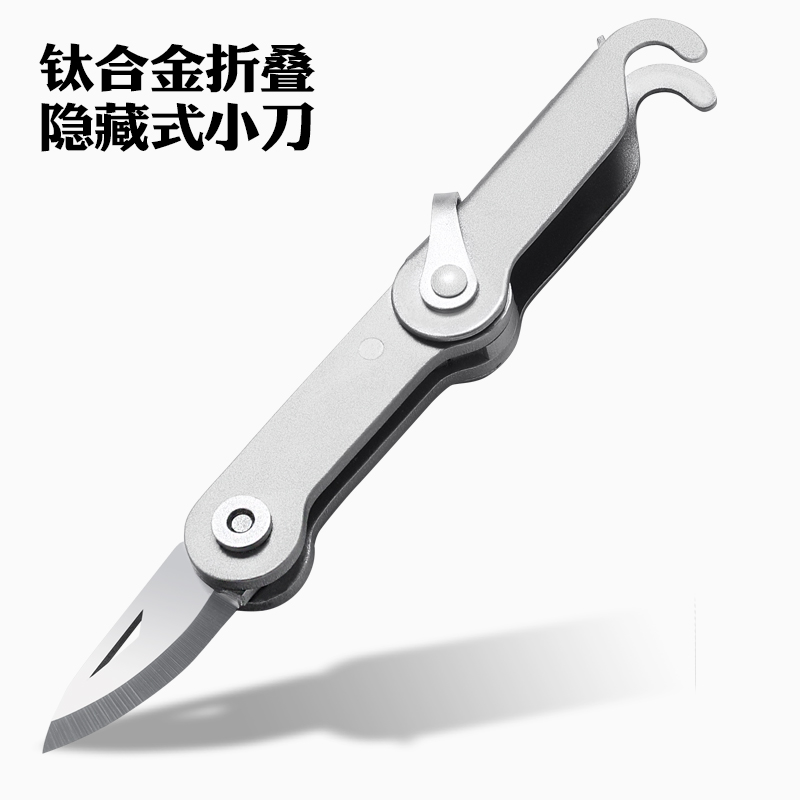 钛合金钥匙扣小刀折叠多功能隐藏式开快递开纸箱迷你随身便携小刀
