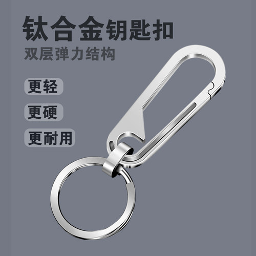 钛合金纯色个性潮流系列钥匙挂件