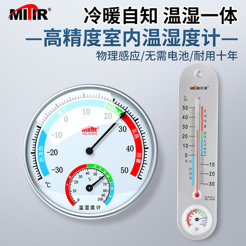 米特尔温湿度计高精度物理感应