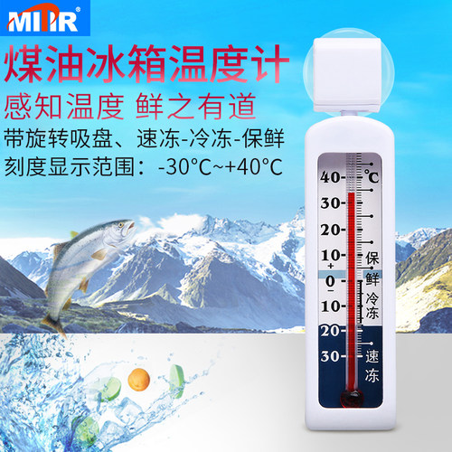 高精度冰箱温度计包邮