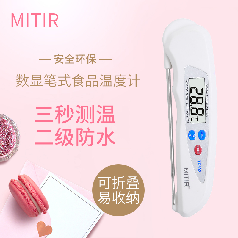 米特尔折叠款食品温度计电子款