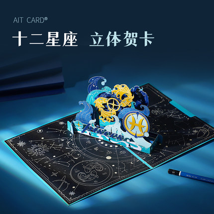 十二星座生日贺卡立体白羊金牛双子座送男生女生文创礼物卡片信封
