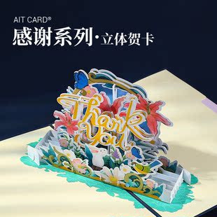 感谢卡3D立体贺卡生日贺卡送老师礼物AIT CARD节日礼品祝福卡片