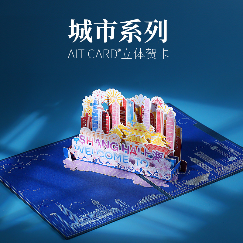 AITCARD贺卡3D立体商务生日礼物