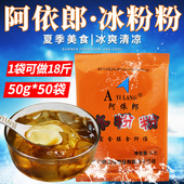 包邮 四川阿依郎冰粉粉50g 50袋超浓缩手工白凉粉水信玄饼原料商用