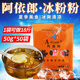 包邮 四川阿依郎冰粉粉50g 50袋超浓缩手工白凉粉水信玄饼原料商用