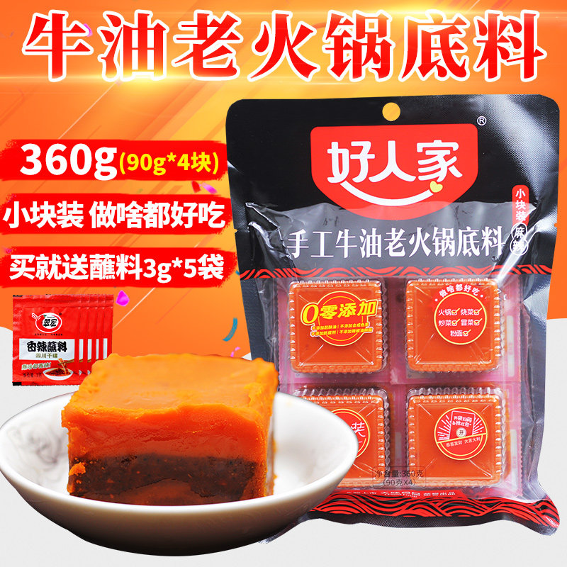 四川好人家火锅底料360g家用4小块装麻辣手工牛油超辣红汤火锅料