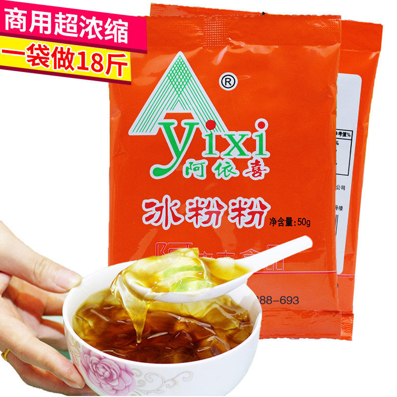 阿依郎阿依喜冰粉粉商用红包浓缩套餐四川特产冰凉粉冰粉整箱批发