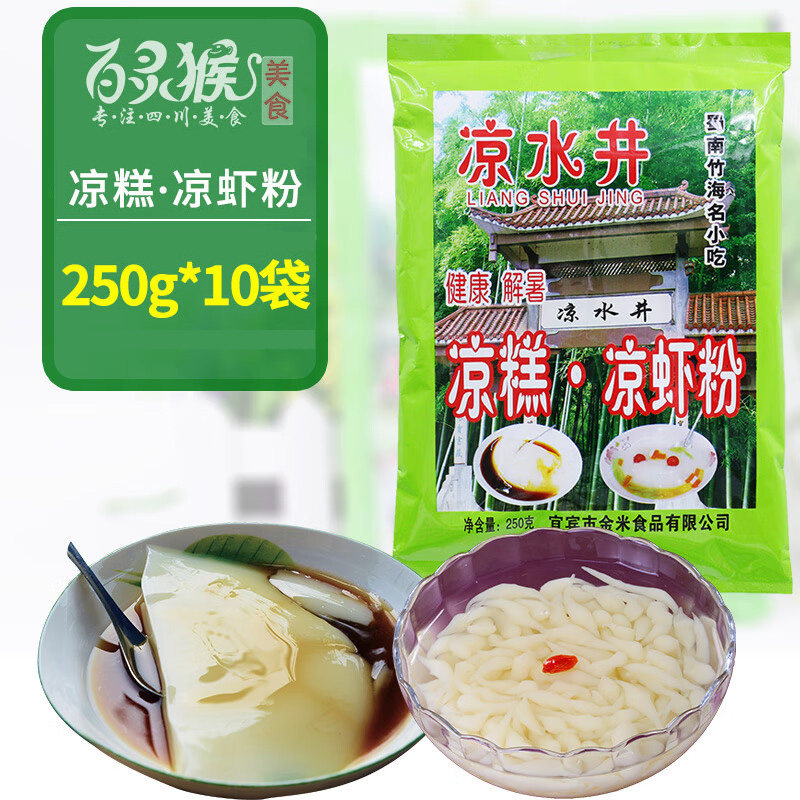 宜宾凉水井凉糕凉虾粉250g*10四川特产凉糕粉专用粉原料批发包邮