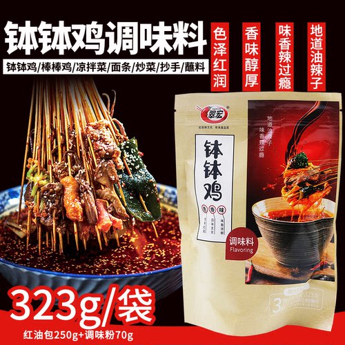 翠宏乐山钵钵鸡调料串串323g