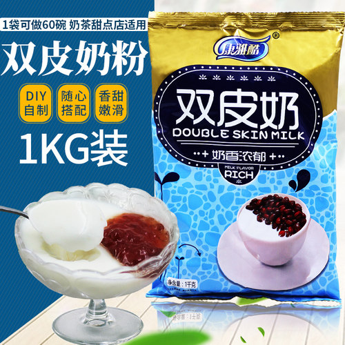 康雅酷1kg自制商用批发双皮奶粉