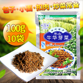 包邮 四川特产宜宾燃面绍子扣肉原料批发 10袋装 乐山牛华芽菜100g