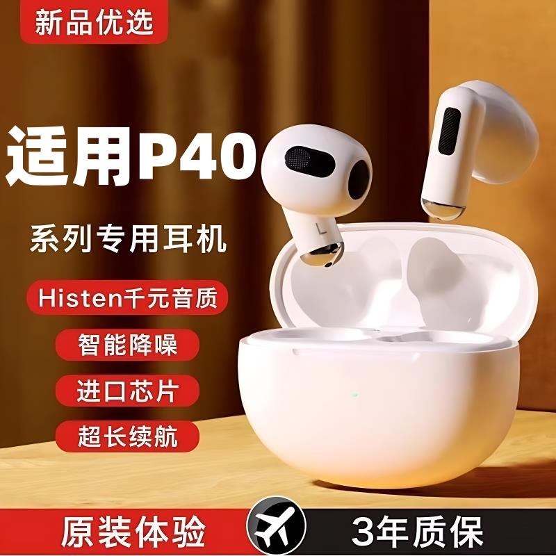 新款适用华/为P40/pro/蓝牙耳机