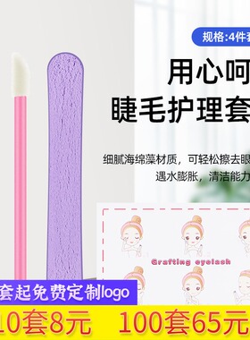 美睫护理套装售后保养注意事项